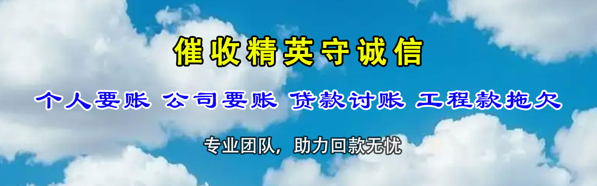 蒲城收账公司
