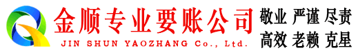 蒲城金顺追债公司